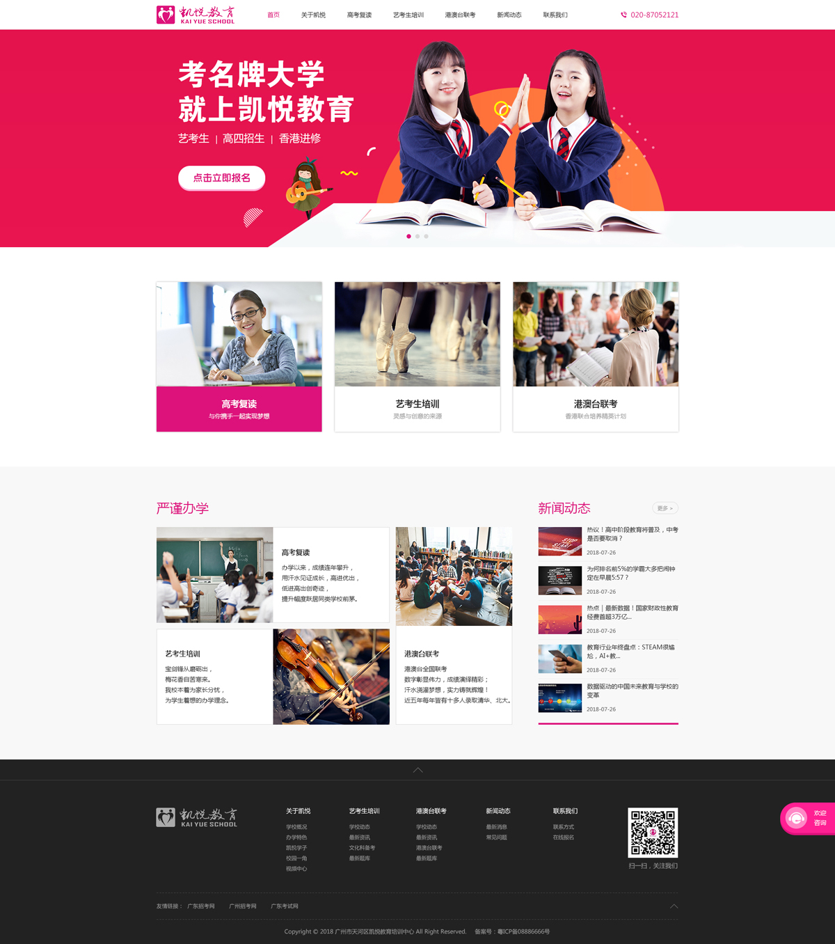 廣州網站建設、廣州網站設計